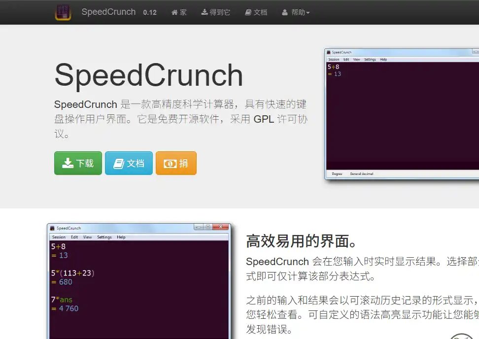 SpeedCrunch-高效高精度科学计算与数学运算工具推荐