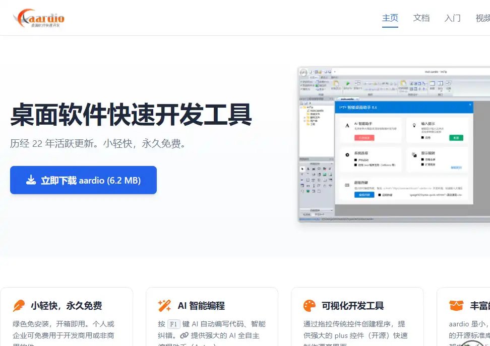 aardio-桌面软件快速开发与可视化编程工具平台