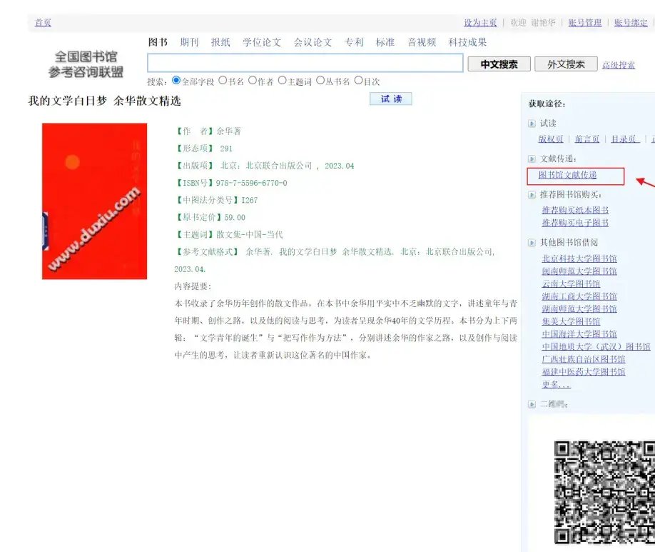 国家队出品！全国图书馆参-实用国家队出品！全国图书馆参考咨询联盟，免费看书！