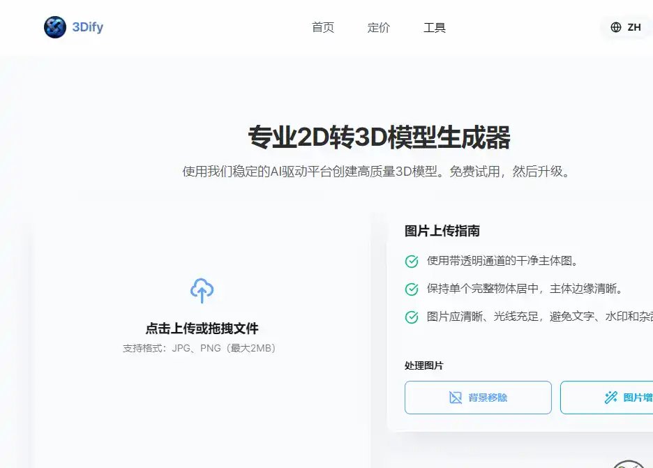 3Dify-值得收藏的AI图片转3D模型生成工具