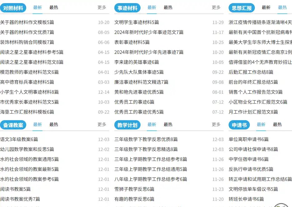范文社-值得收藏的覆盖公文总结、教育文书等多类内容