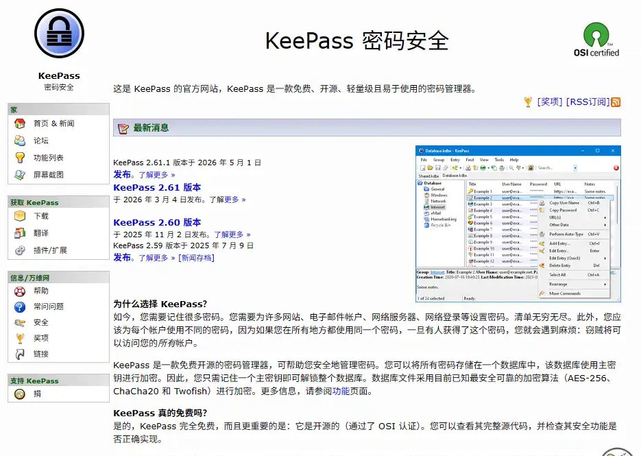 KeePass-值得收藏的开源且本地加密的密码管理器