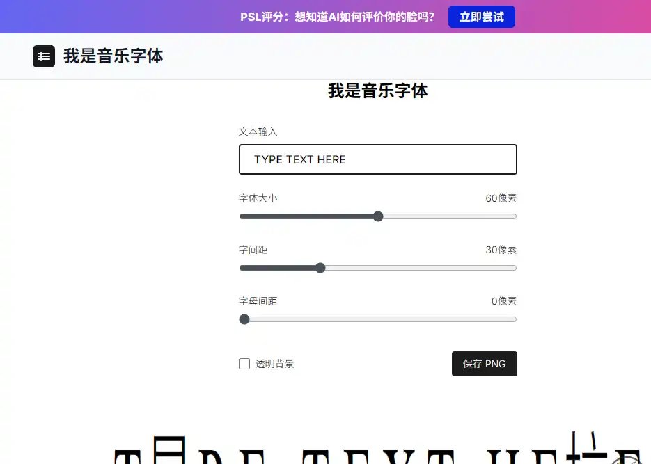 I Am Music Font-免费的生成潮流双层字体效果的在线工具