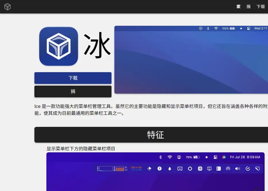 Ice-好用的整理Mac菜单栏图标的开源工具