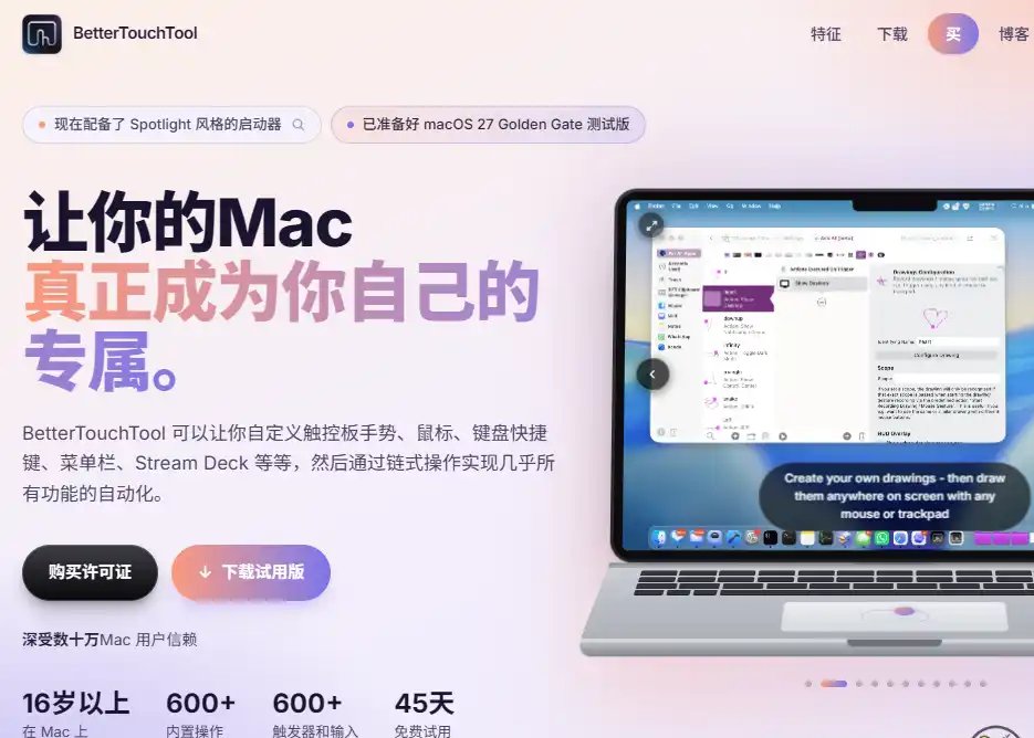 BetterTouchTool-自定义Mac手势与快捷键的效率工具平台