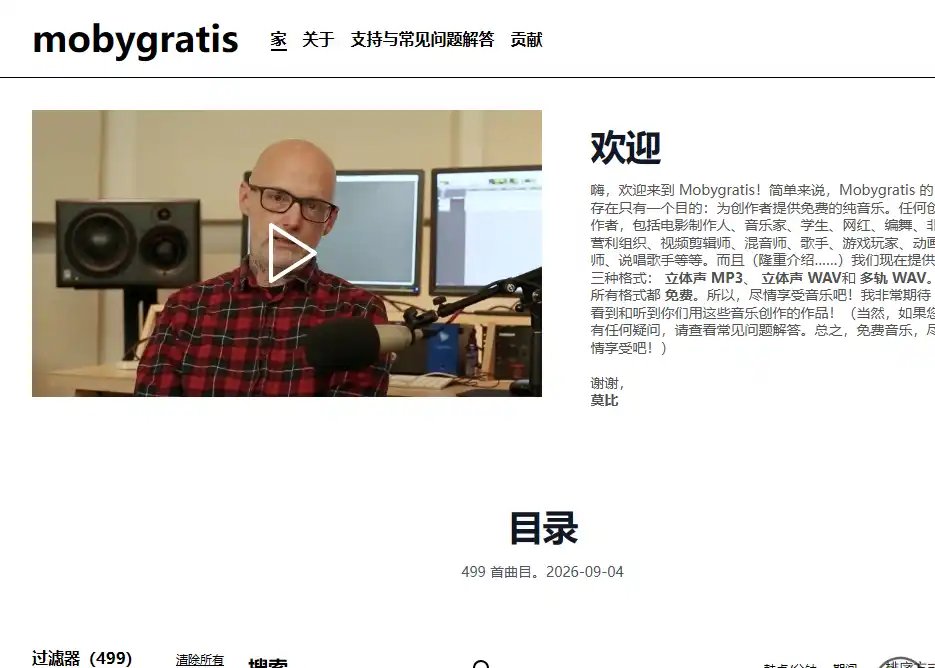 Mobygratis-高效背景音乐与多轨音源下载平台推荐