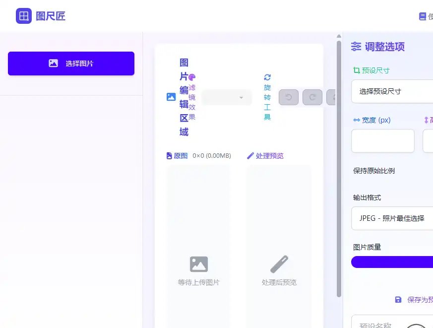 图尺匠（PicSizer）-免费在线图片尺寸调整与格式转换工具平台