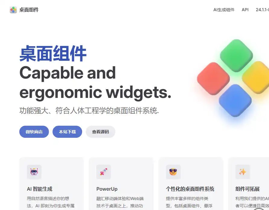 Widget Hub-值得收藏的免费开源Windows桌面小部件工具