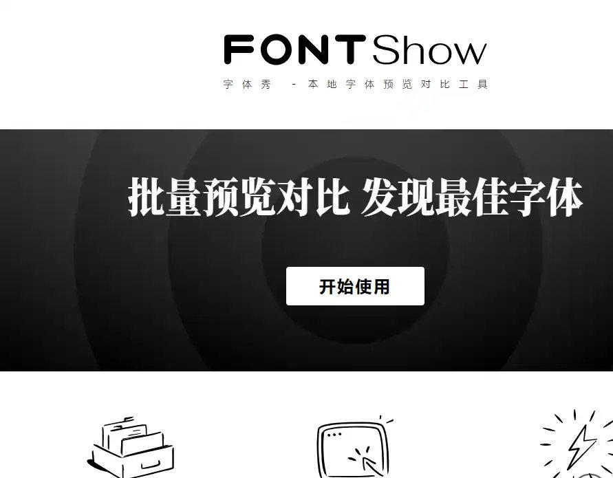 字体秀-好用的免费在线字体预览与批量对比工具