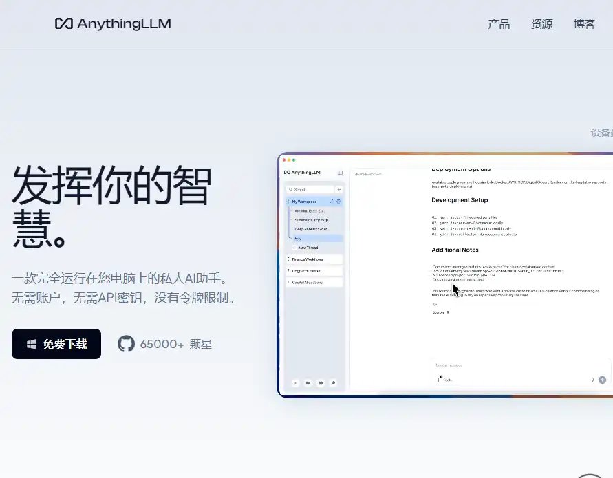 AnythingLLM-值得收藏的文档对话与本地AI知识库工具