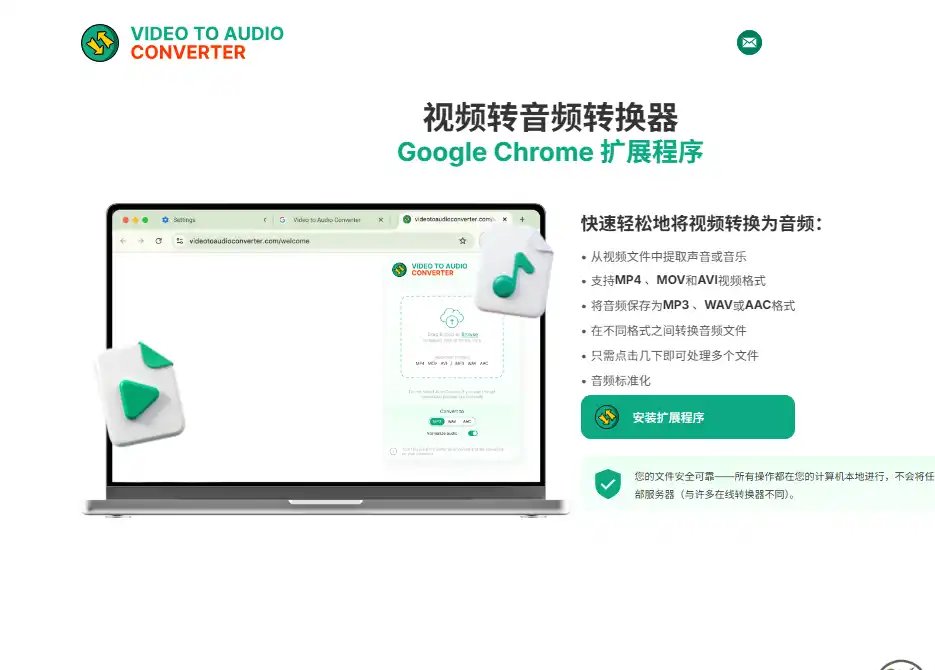 Video to Audio Converter-免费的免费视频转音频工具与本地格式转换功能