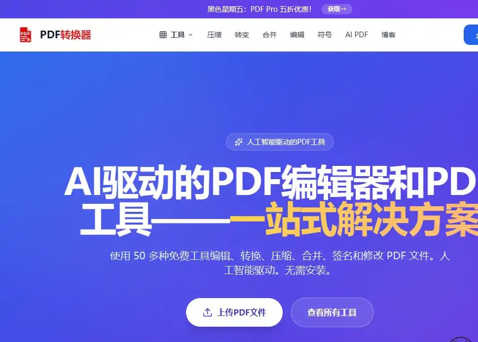PDF编辑和扫描工具App-移动端PDF处理助手平台