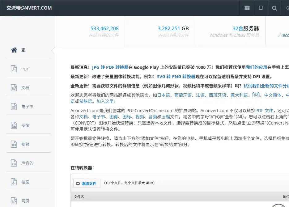 aconvert-免费的多格式文件转换与在线格式处理工具