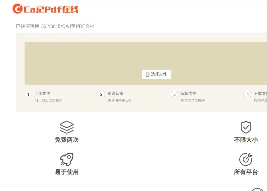 Caj to PDF-好用的CAJ论文转换与PDF格式处理工具