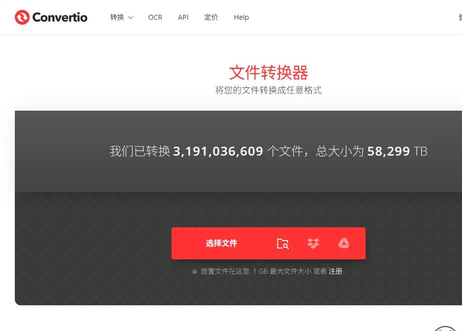 Convertio-高效多格式文件转换与在线处理平台推荐