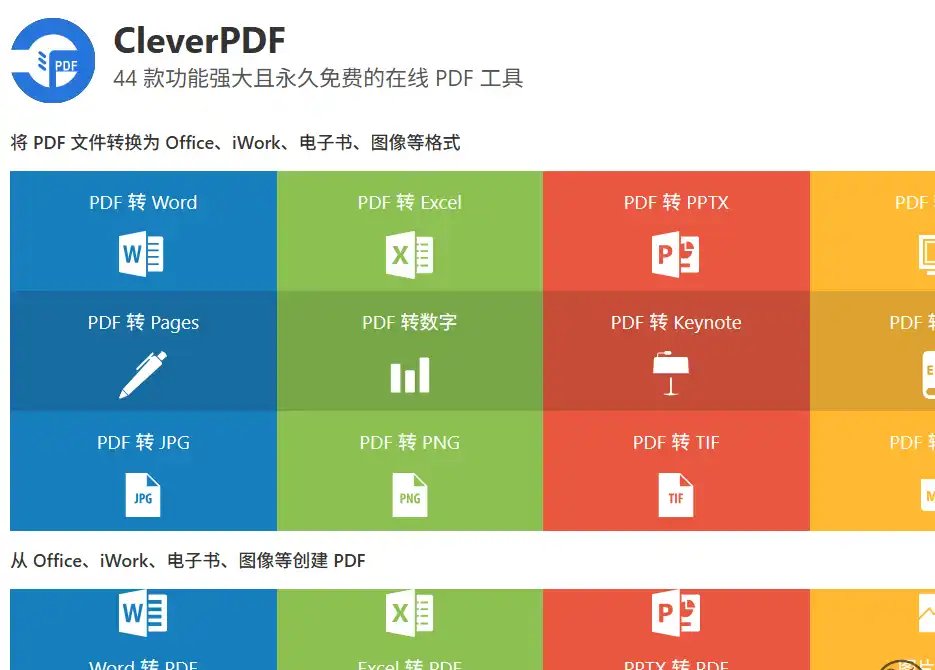 CleverPDF-免费PDF格式转换与离线处理工具平台