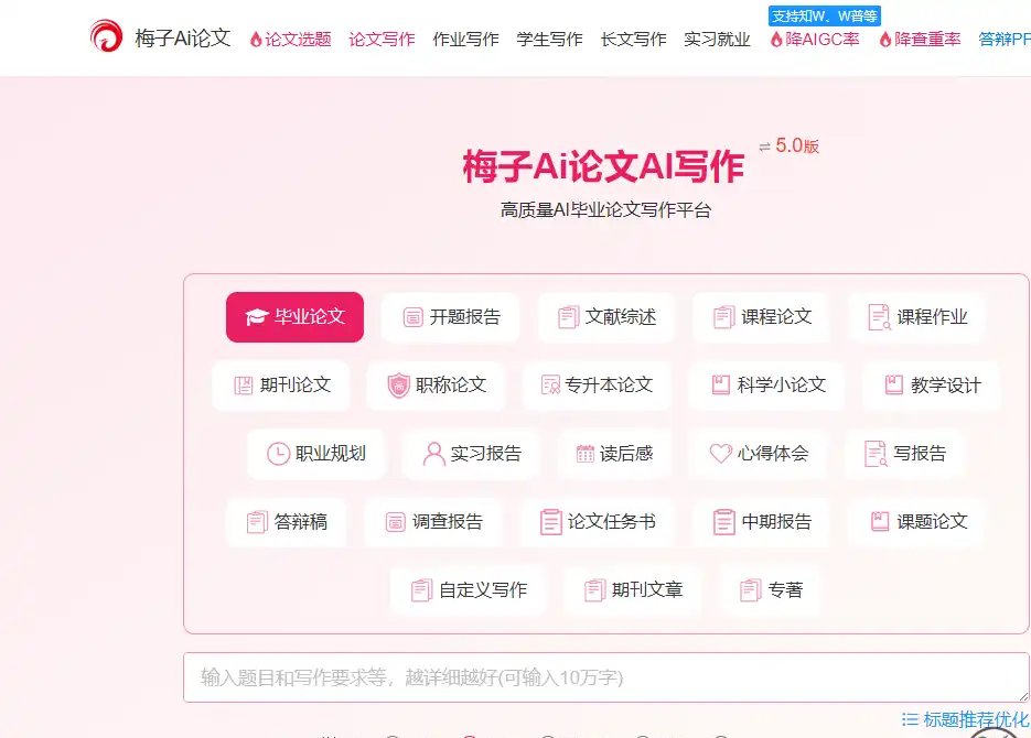 梅子AI论文-AI论文写作与降重辅助工具平台
