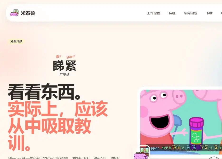 Miteiru-免费的外语学习视频播放器与字幕翻译工具