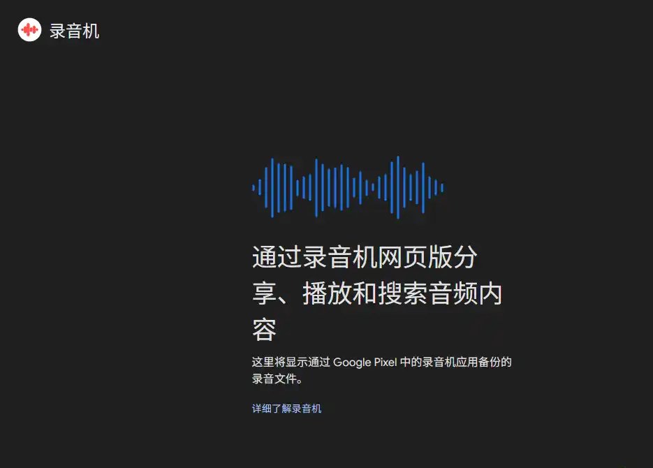 谷歌Recorder-AI录音转文字与智能语音整理工具平台