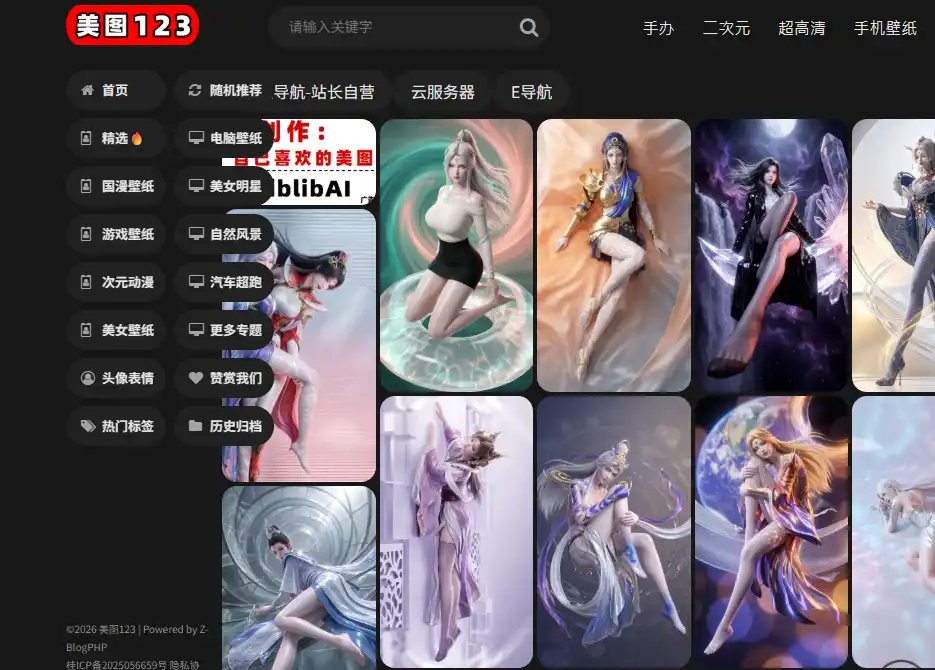 美图123-值得收藏的高清二次元壁纸下载与图片素材分享平台