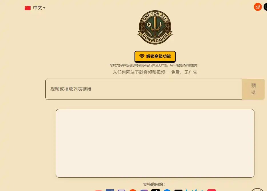 One For All（OFA）-免费多平台视频音频下载工具平台