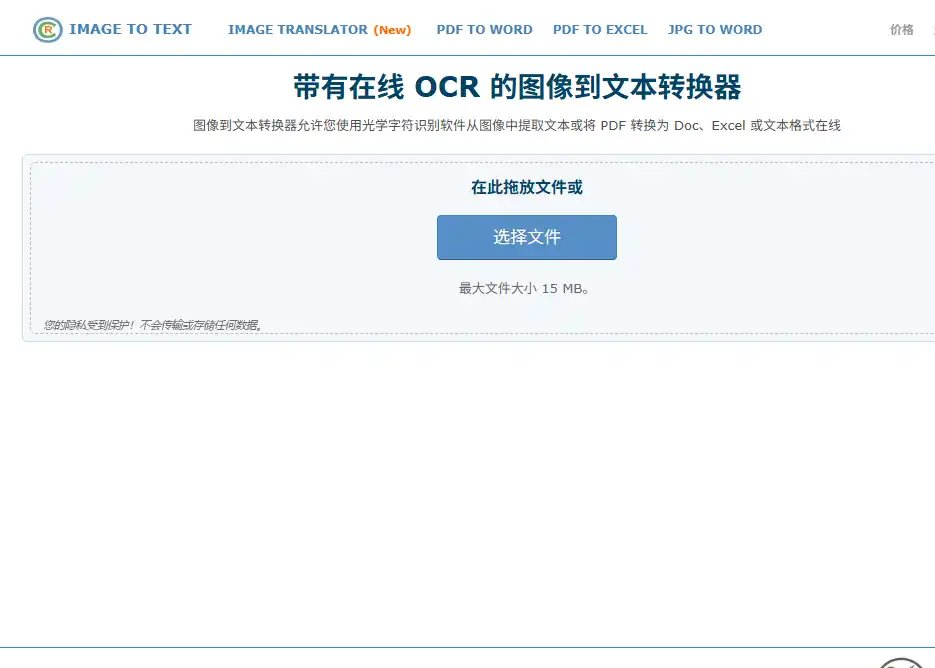 Online OCR-值得收藏的图片PDF文字识别与文档转换工具