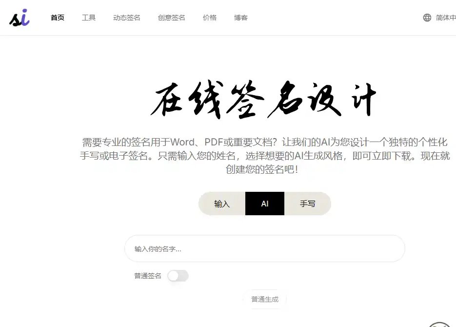 SignatureGen.ai-AI个性签名设计与在线手写生成工具平台