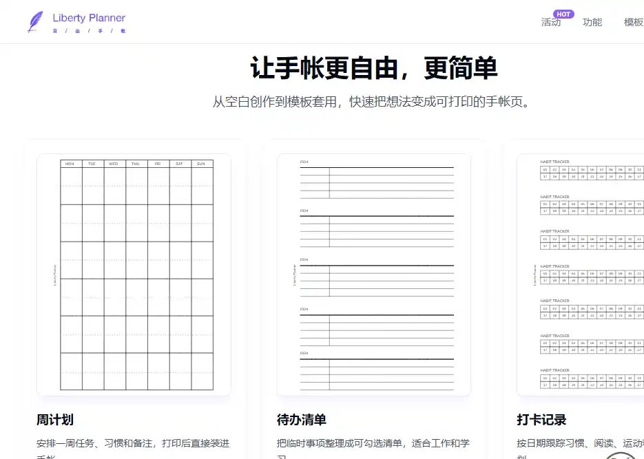 自由手帐Liberty Planner-免费的免费在线手帐分隔页DIY制作工具