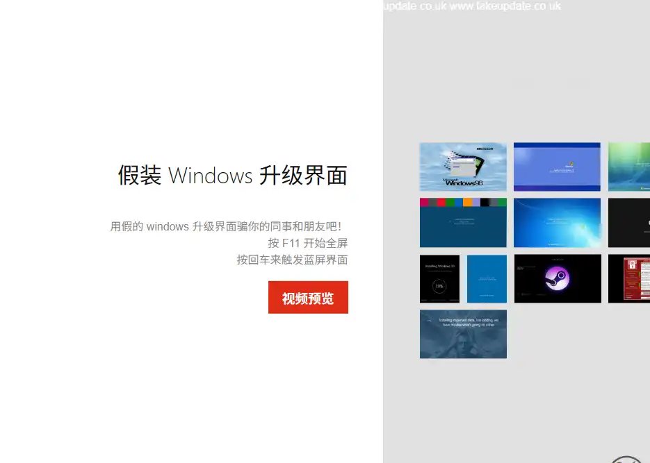 FakeUpdate-高效免费系统升级模拟工具与趣味恶作剧网站推荐