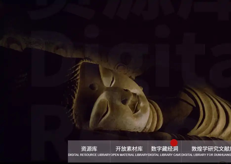 数字敦煌-免费的高清壁画与全景漫游数字文化平台