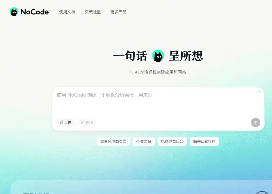 NoCode-零代码可视化应用搭建平台平台