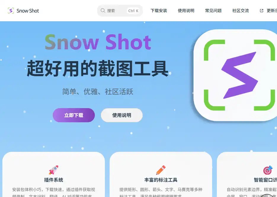 Snow Shot-免费的免费开源截图与OCR翻译工具