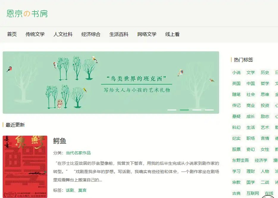 恩京书房-高效免费电子书在线阅读与资源下载平台推荐