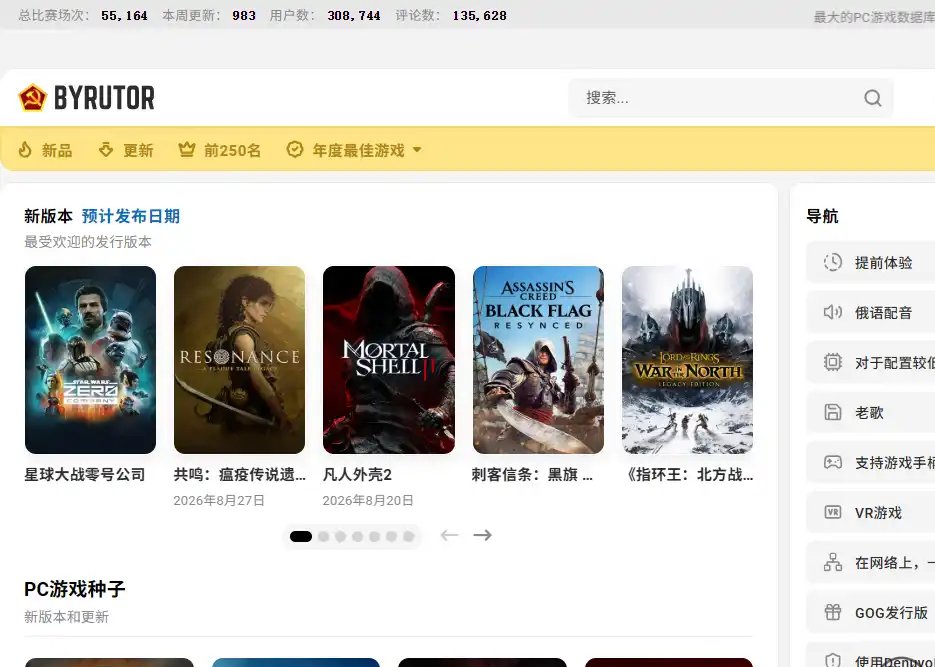 Byrutor-值得收藏的免费游戏资源下载与多平台游戏检索