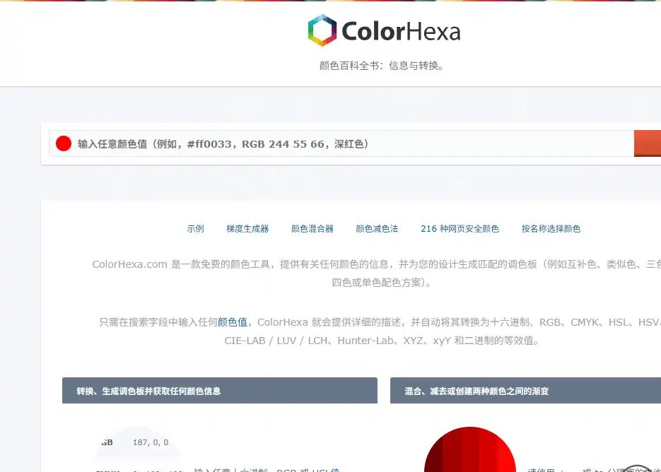 ColorHexa-好用的在线颜色查询与配色生成工具