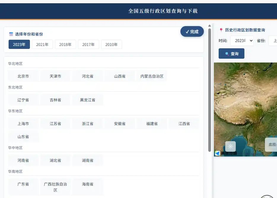 五级区划查询与下载-值得收藏的中国行政区划数据查询与矢量下载工具