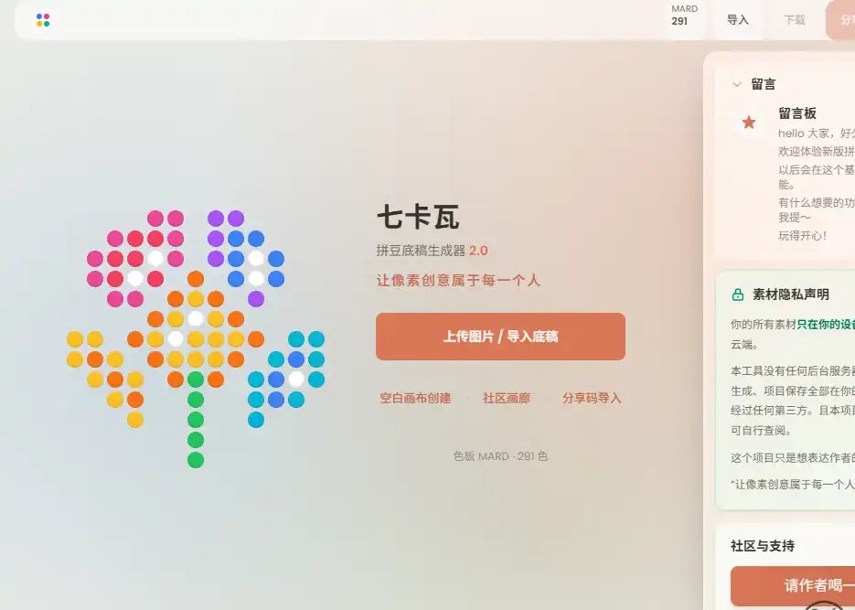 七卡瓦拼豆生成器-免费的免费图片转拼豆图纸与色号统计工具