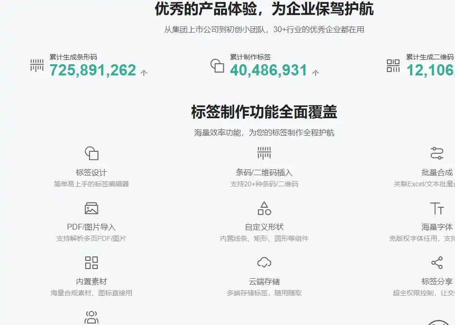 易条形-免费的在线条形码标签生成与批量设计工具
