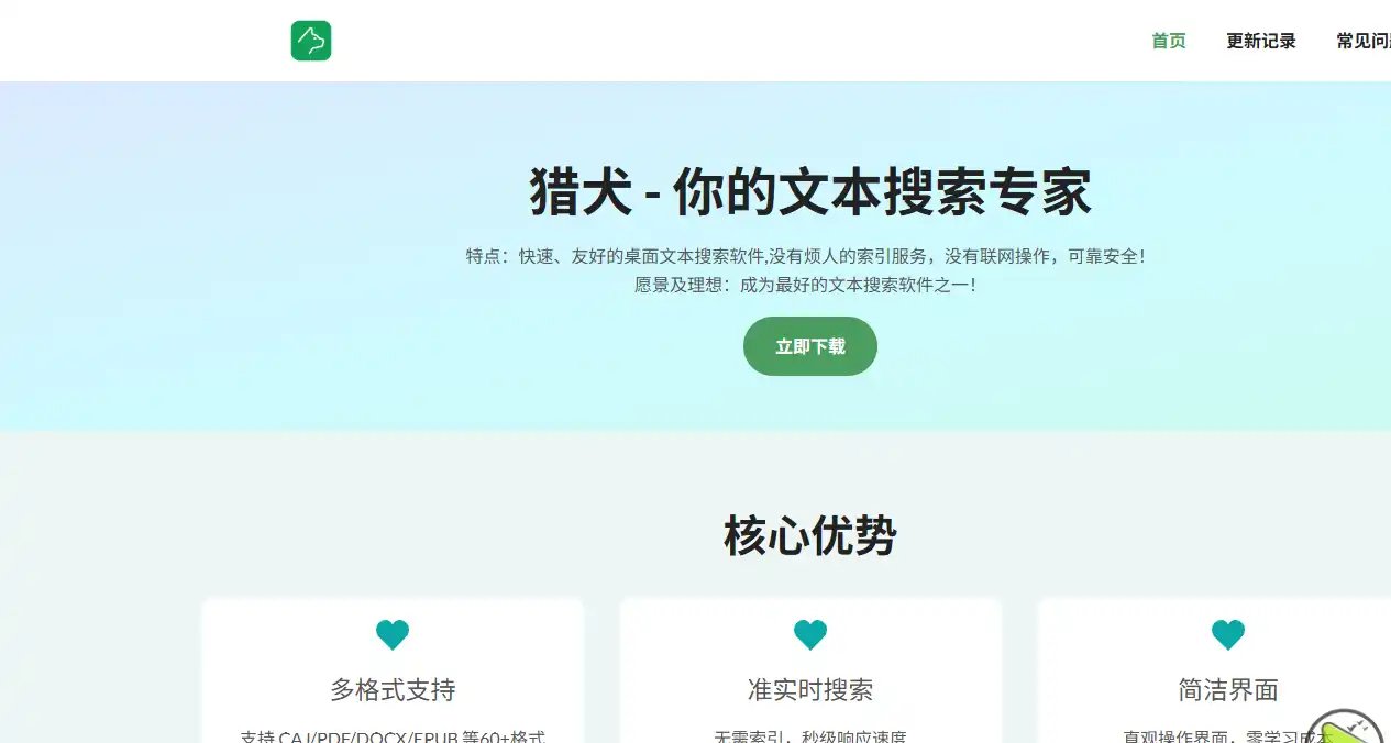 猎犬-快速搜索电脑文件并精准定位内容的桌面工具平台