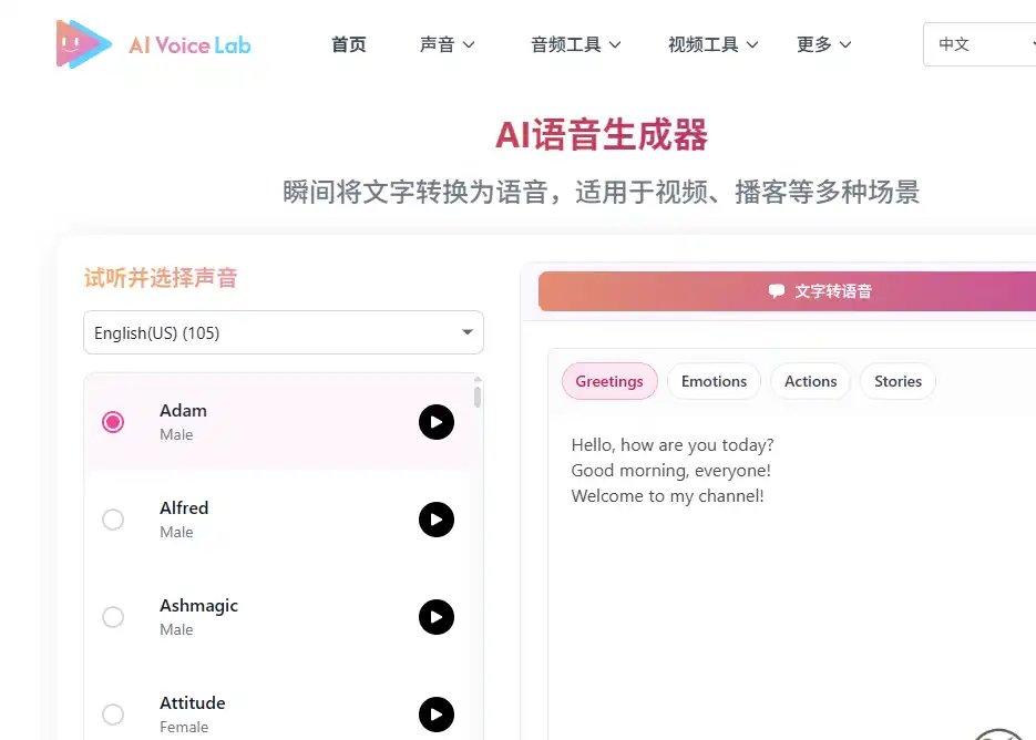 AI翻唱-免费的免费生成个性化歌曲与AI配音的在线工具