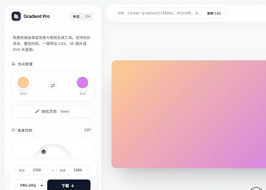 渐变背景生成器-免费自定义颜色与尺寸的渐变背景制作工具平台