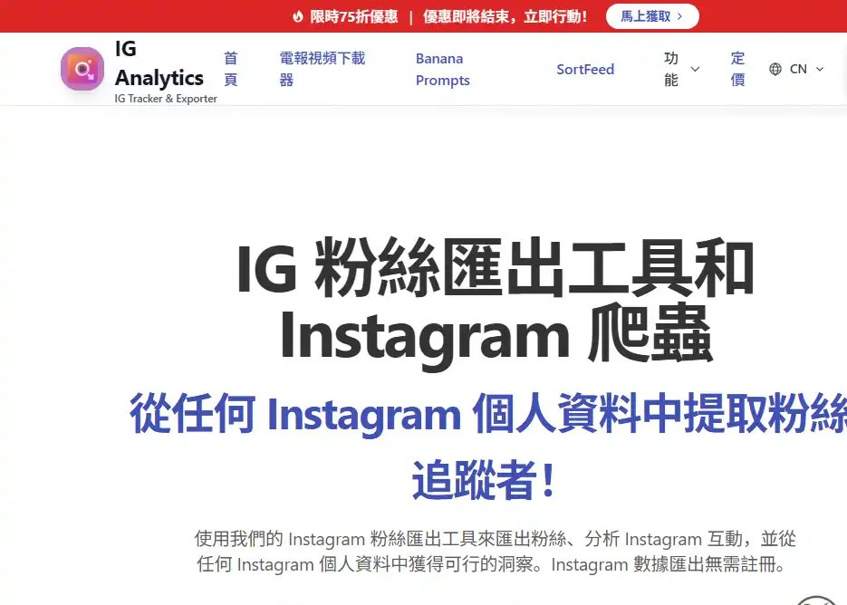 IGFollower导出工具-值得收藏的免费导出Instagram粉丝数据并进行受众分析的工具