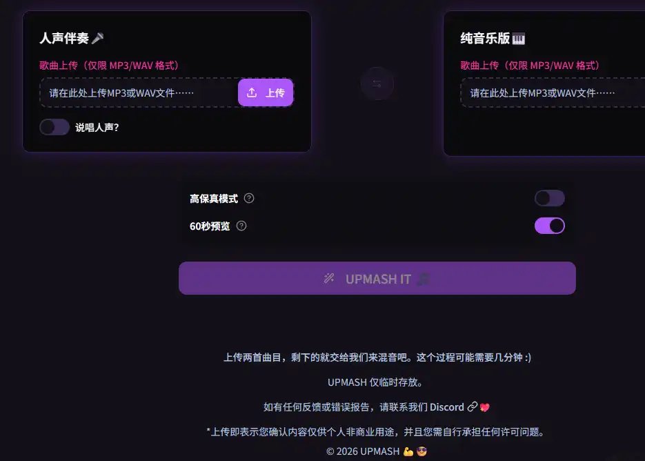 UPMASH-好用的免费在线音乐混音与歌曲自动融合工具