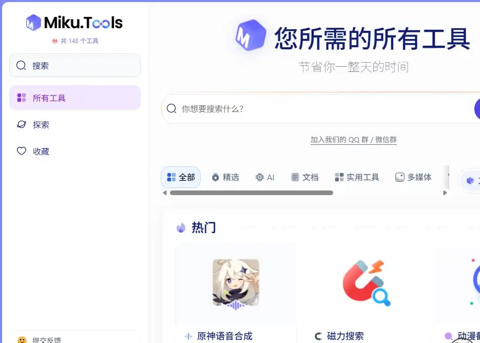 MikuTools-实用免费在线工具箱与实用效率工具集合