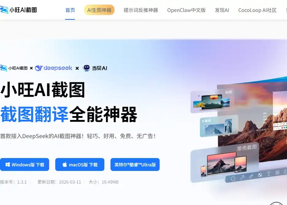 小旺AI截图-值得收藏的免费电脑截图录屏与AI文字识别工具