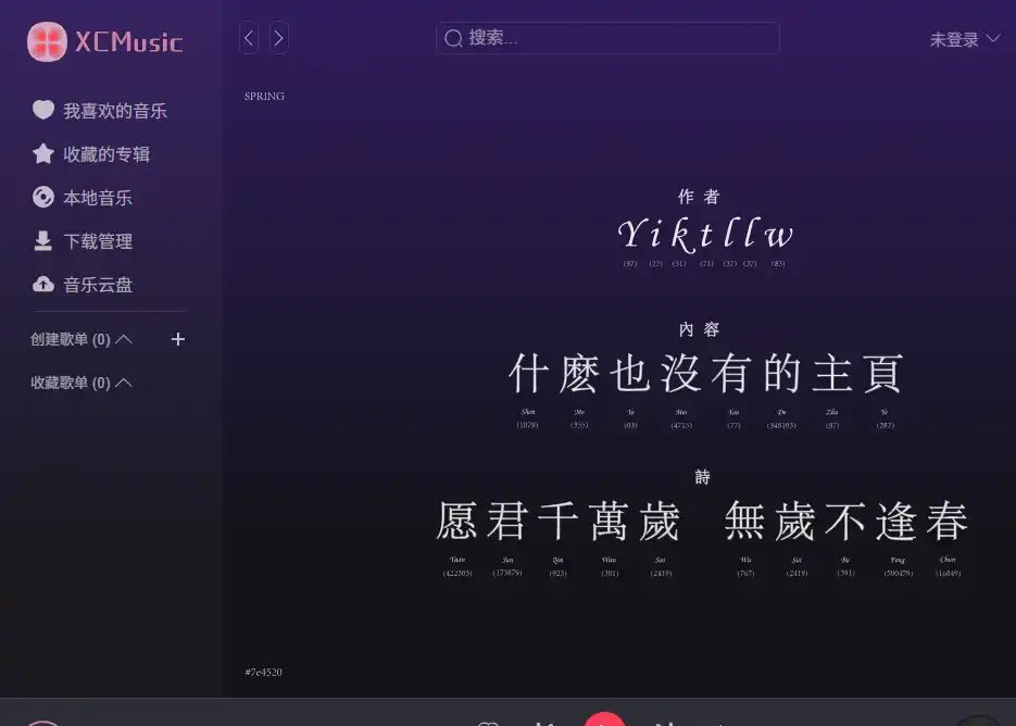 XCMusic-免费的免费跨平台网易云音乐客户端与本地音乐管理工具