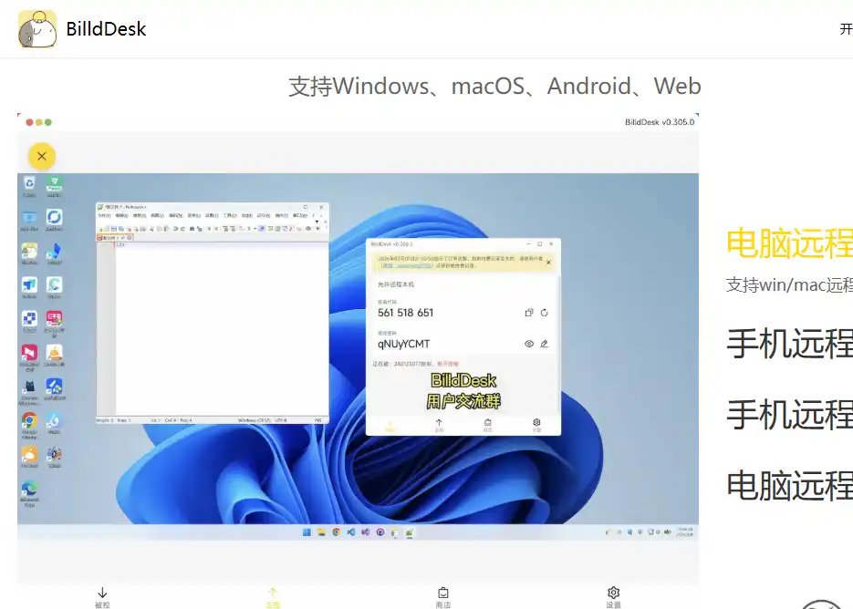 BilldDesk-高效免费开源且支持多屏管理的远程控制工具推荐