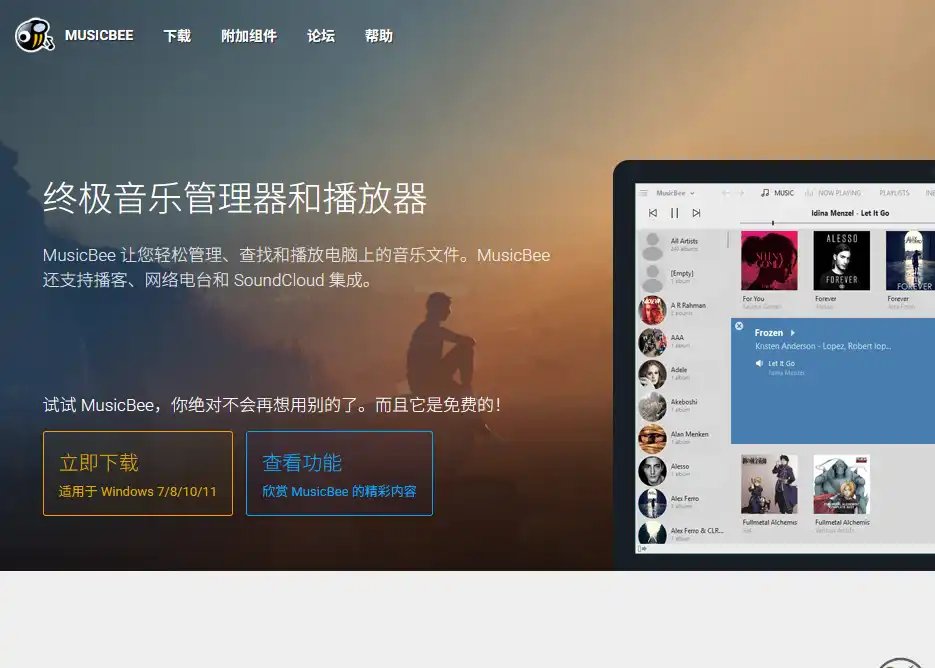 MusicBee-免费的免费Windows音乐播放器与本地音乐管理工具