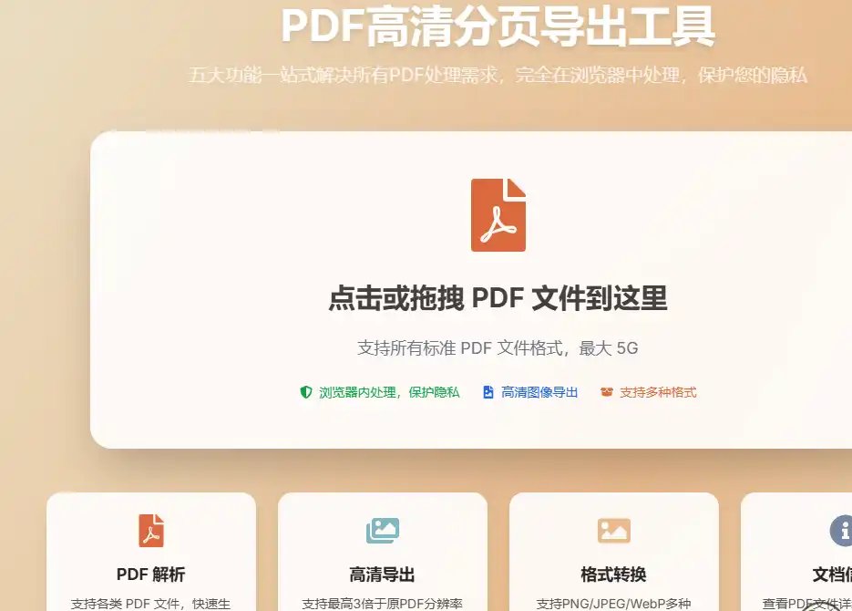 页页精灵（PageSplitty）-值得收藏的PDF本地处理与沉浸式阅读工具
