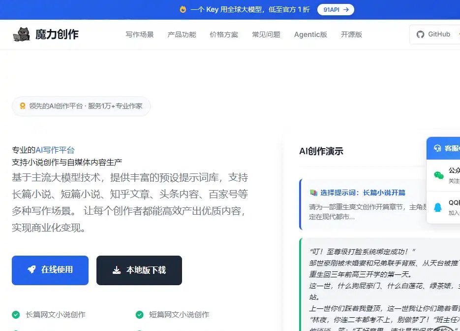 91写作-AI小说创作与智能写作辅助工具平台